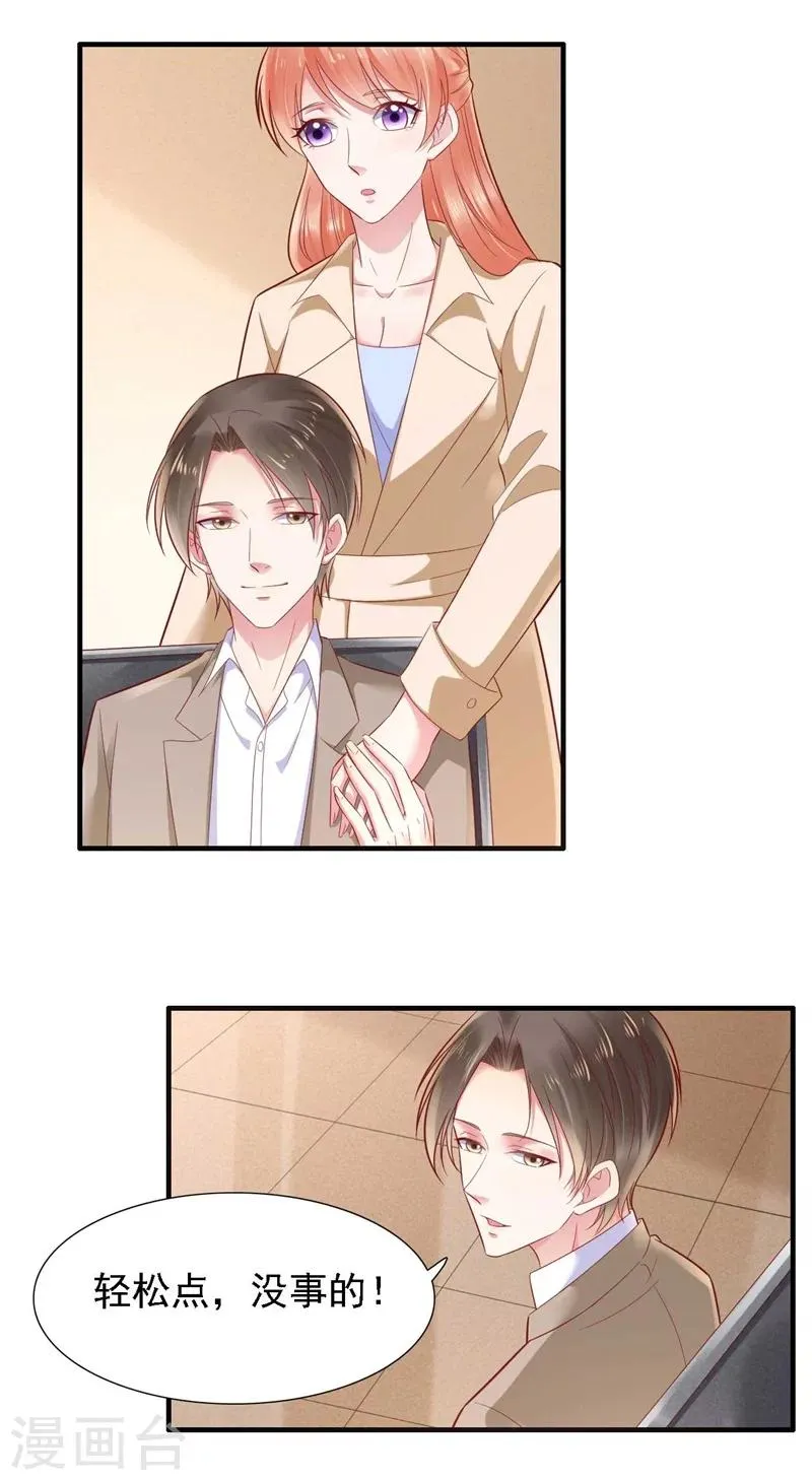 第209话 就不打扰顾先生了 第6页