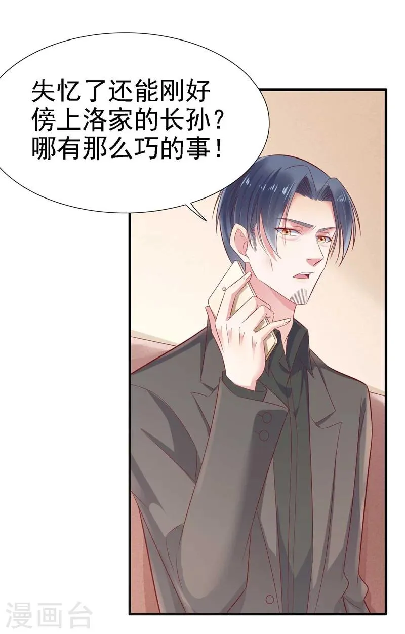 第209话 就不打扰顾先生了 第42页