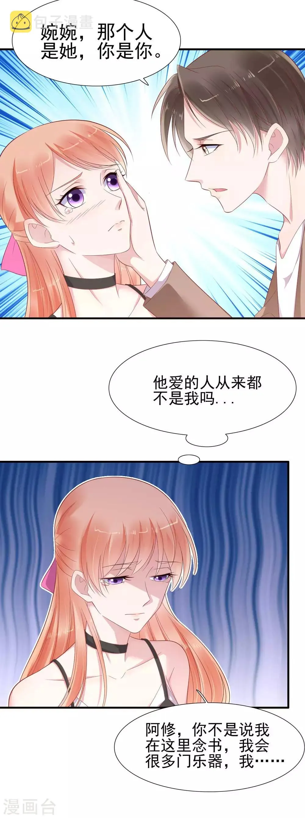 第217话 另一个婉婉。 第23页
