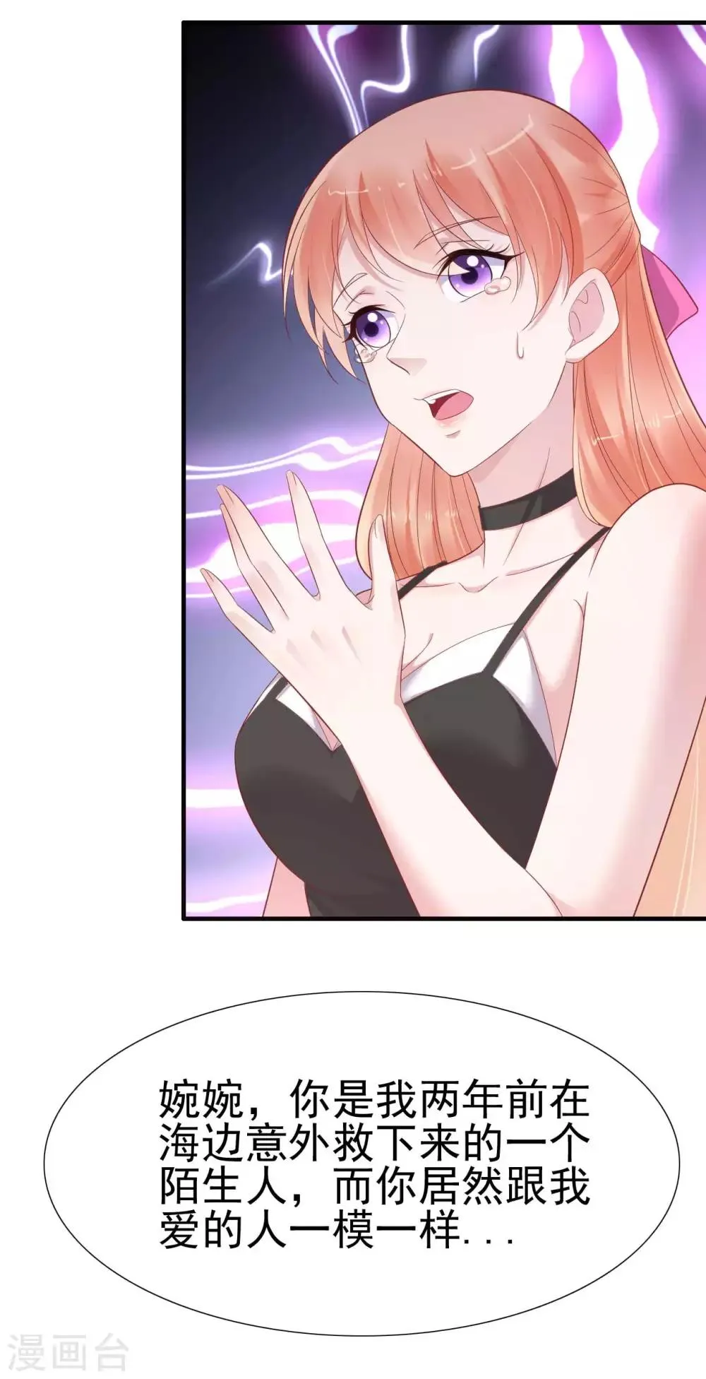 第217话 另一个婉婉。 第25页