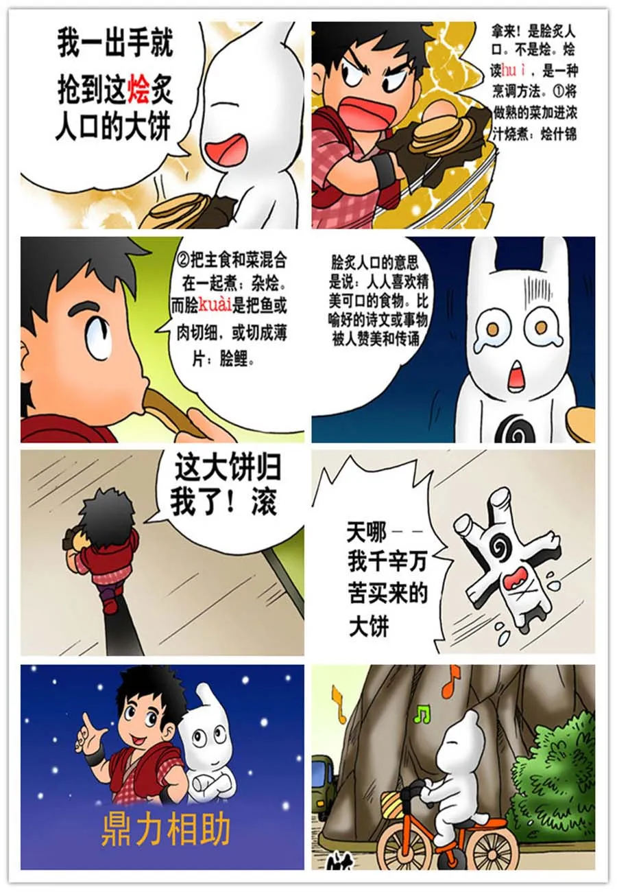 文叙解字 第12集 第3页