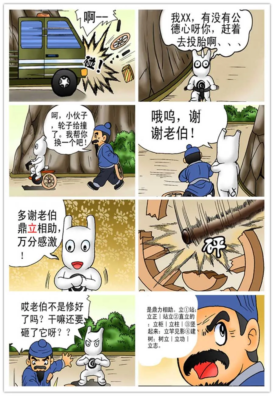 文叙解字 第12集 第4页