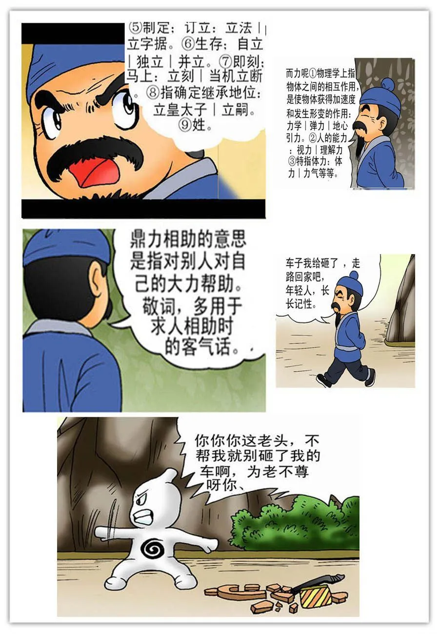 文叙解字 第12集 第5页