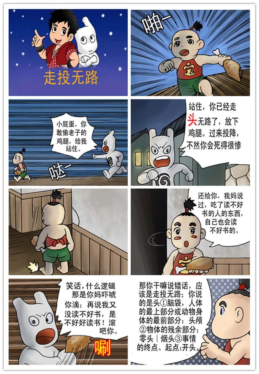 文叙解字 第11集 第2页