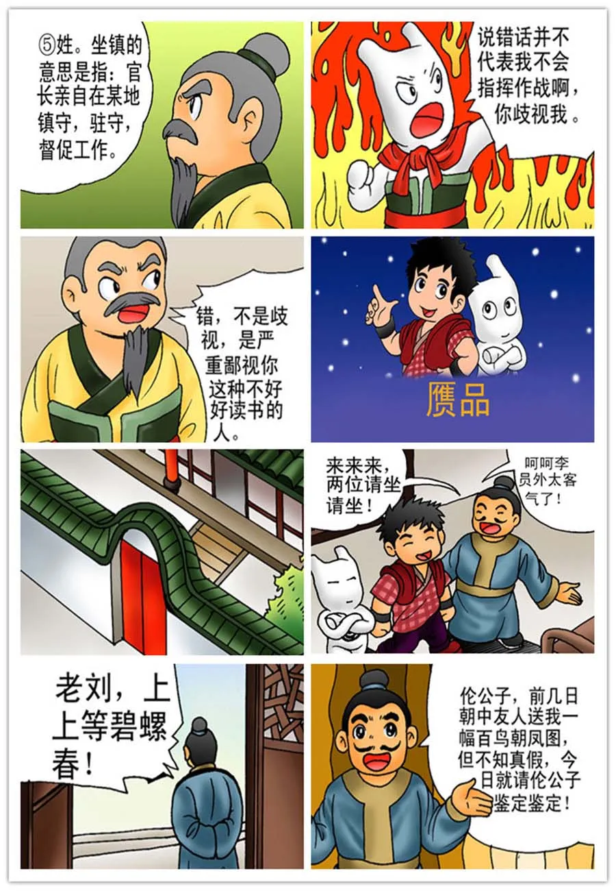 文叙解字 第11集 第5页