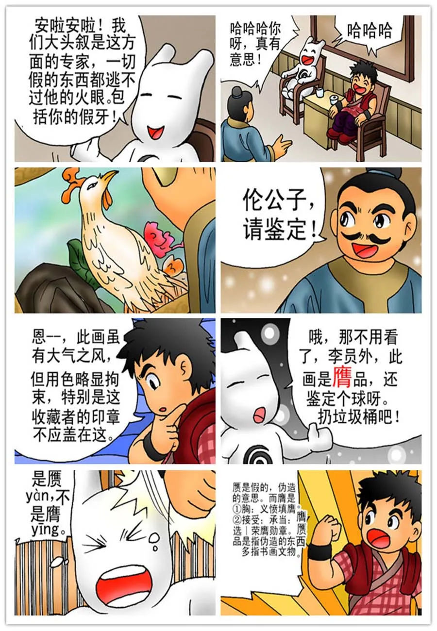 文叙解字 第11集 第6页