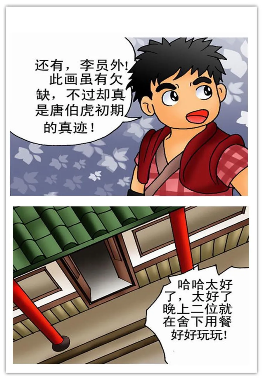 文叙解字 第11集 第7页