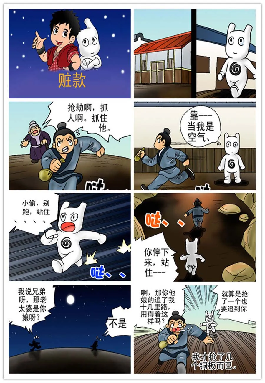 文叙解字 第10集 第2页