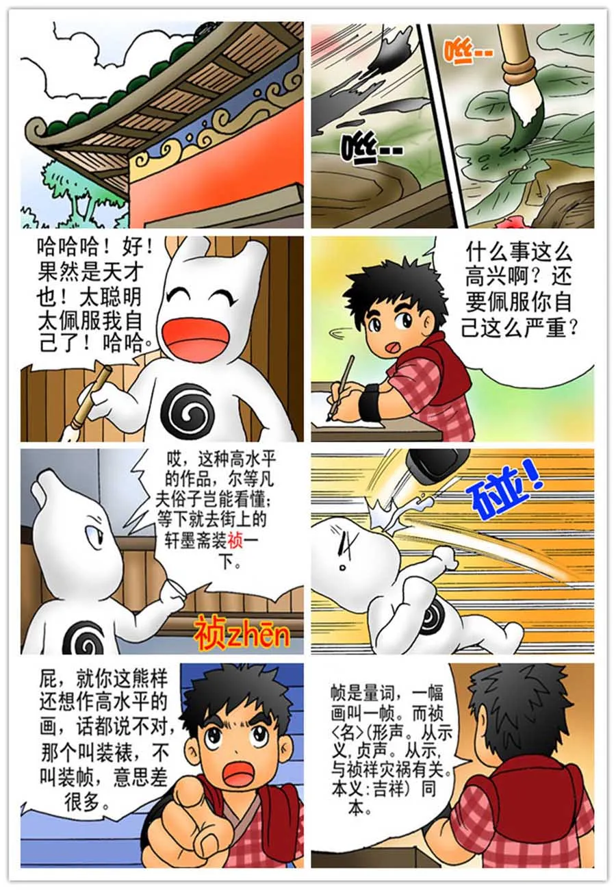 文叙解字 第10集 第4页