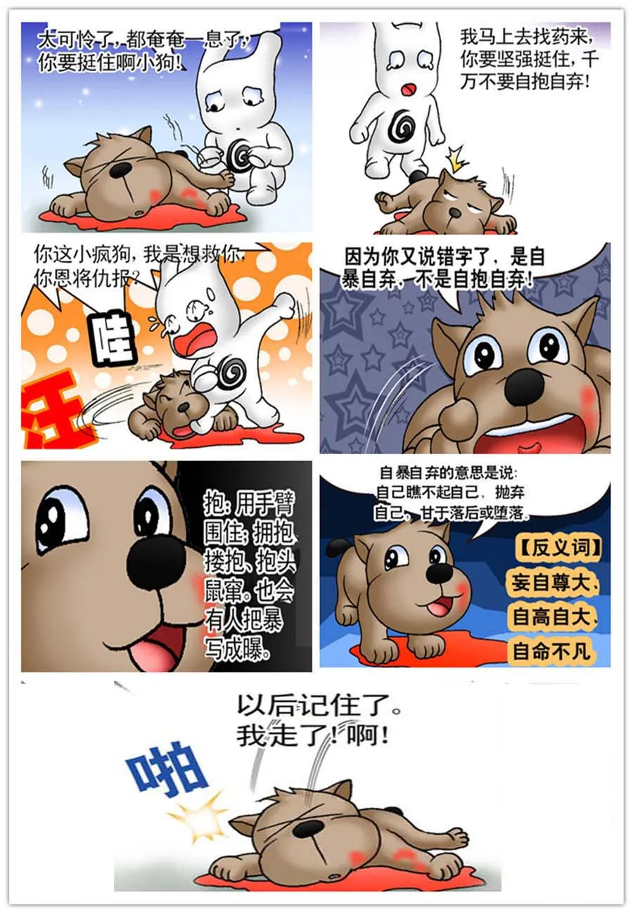 文叙解字 第10集 第6页
