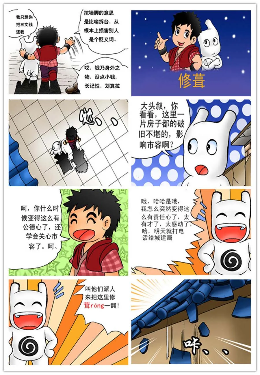 文叙解字 第9集 第3页