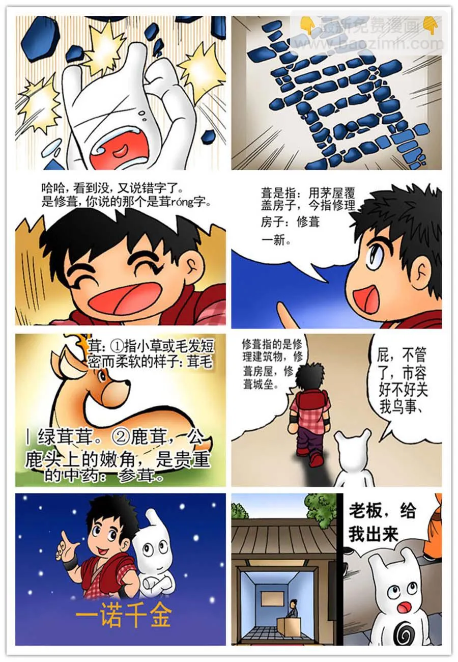 文叙解字 第9集 第4页