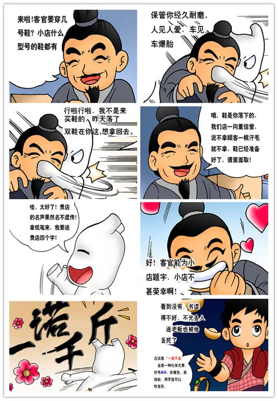 文叙解字 第9集 第5页