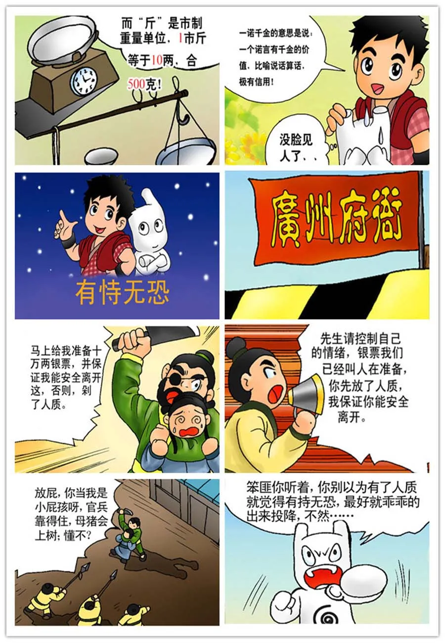 文叙解字 第9集 第6页