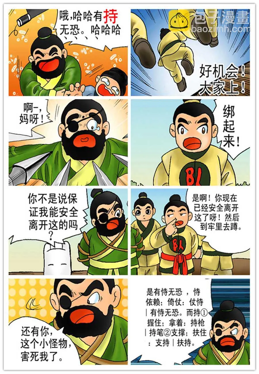 文叙解字 第9集 第7页