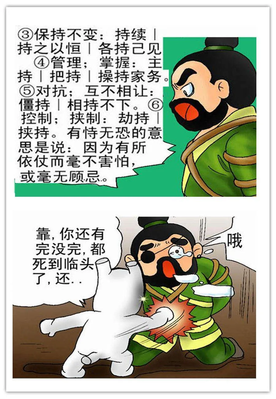 文叙解字 第9集 第8页