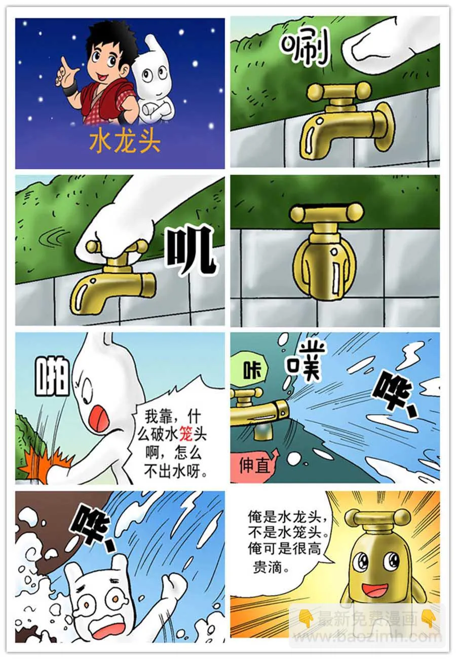 文叙解字 第8集 第2页