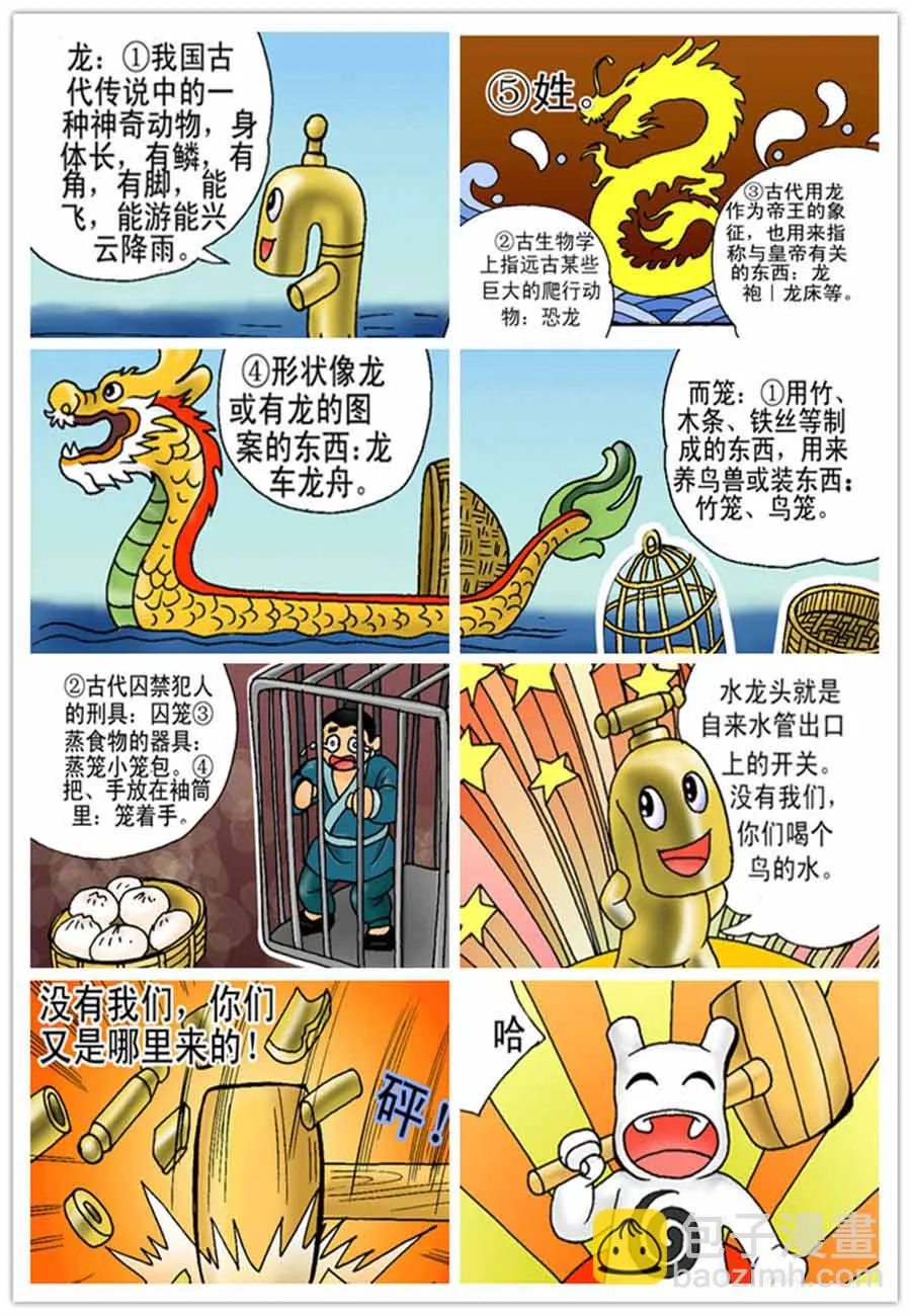 文叙解字 第8集 第3页