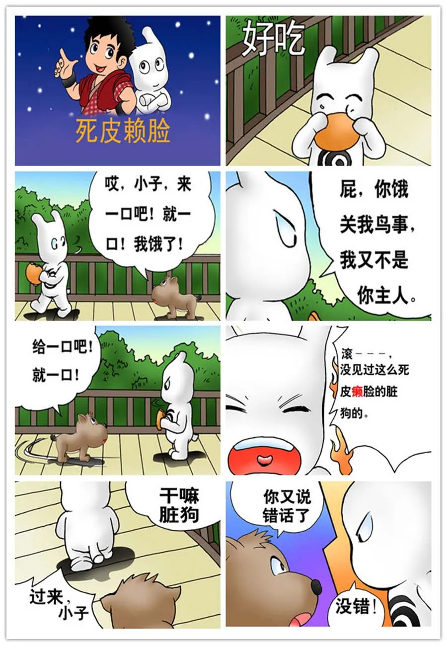 文叙解字 第8集 第4页