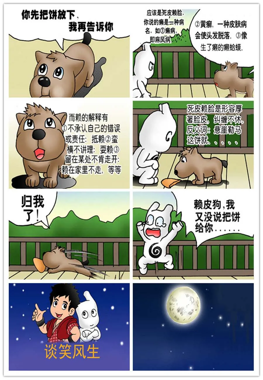 文叙解字 第8集 第5页