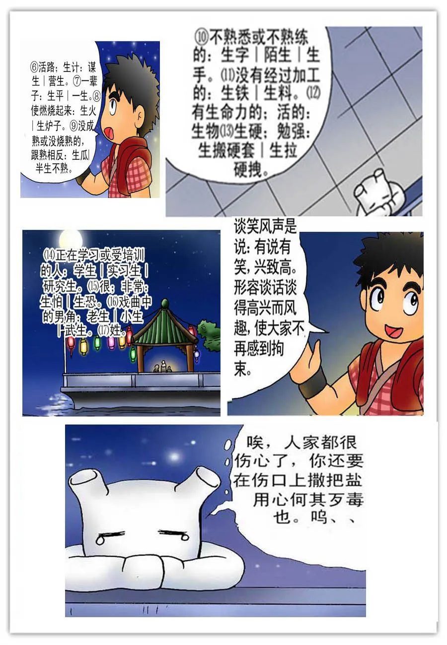 文叙解字 第8集 第7页