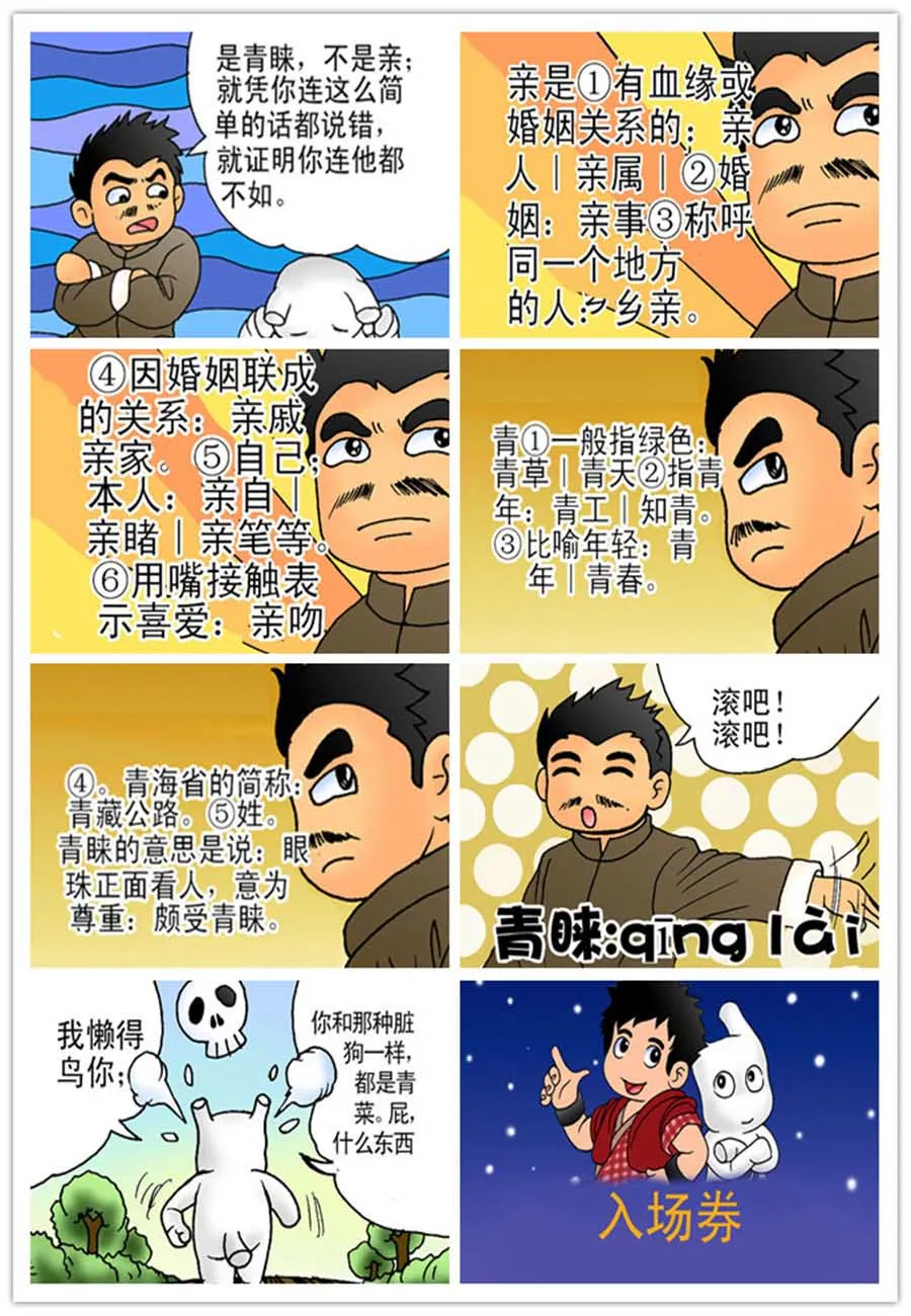 文叙解字 第7集 第3页