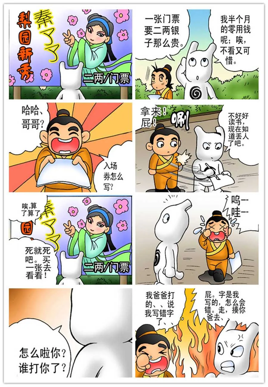 文叙解字 第7集 第4页