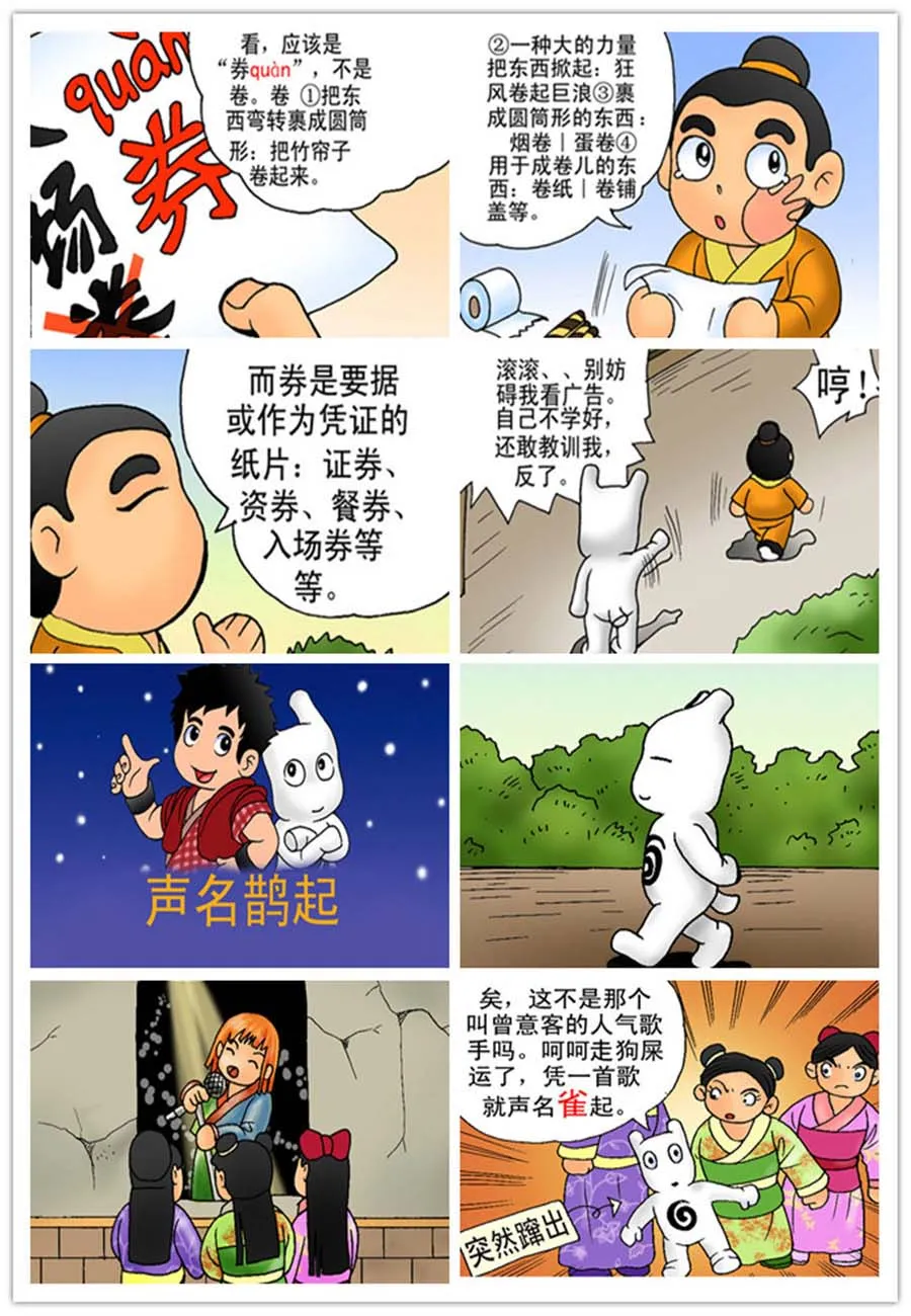 文叙解字 第7集 第5页