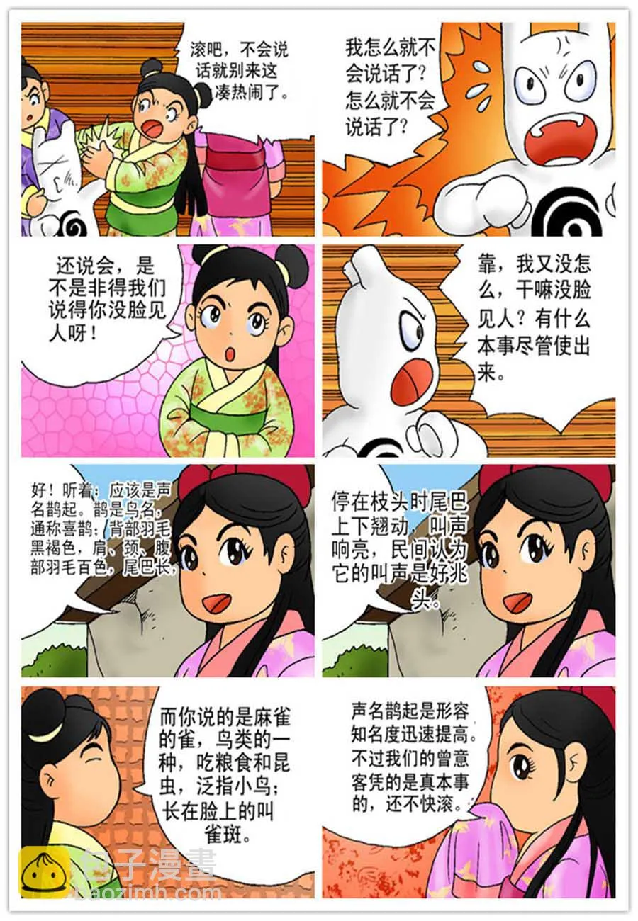 文叙解字 第7集 第6页