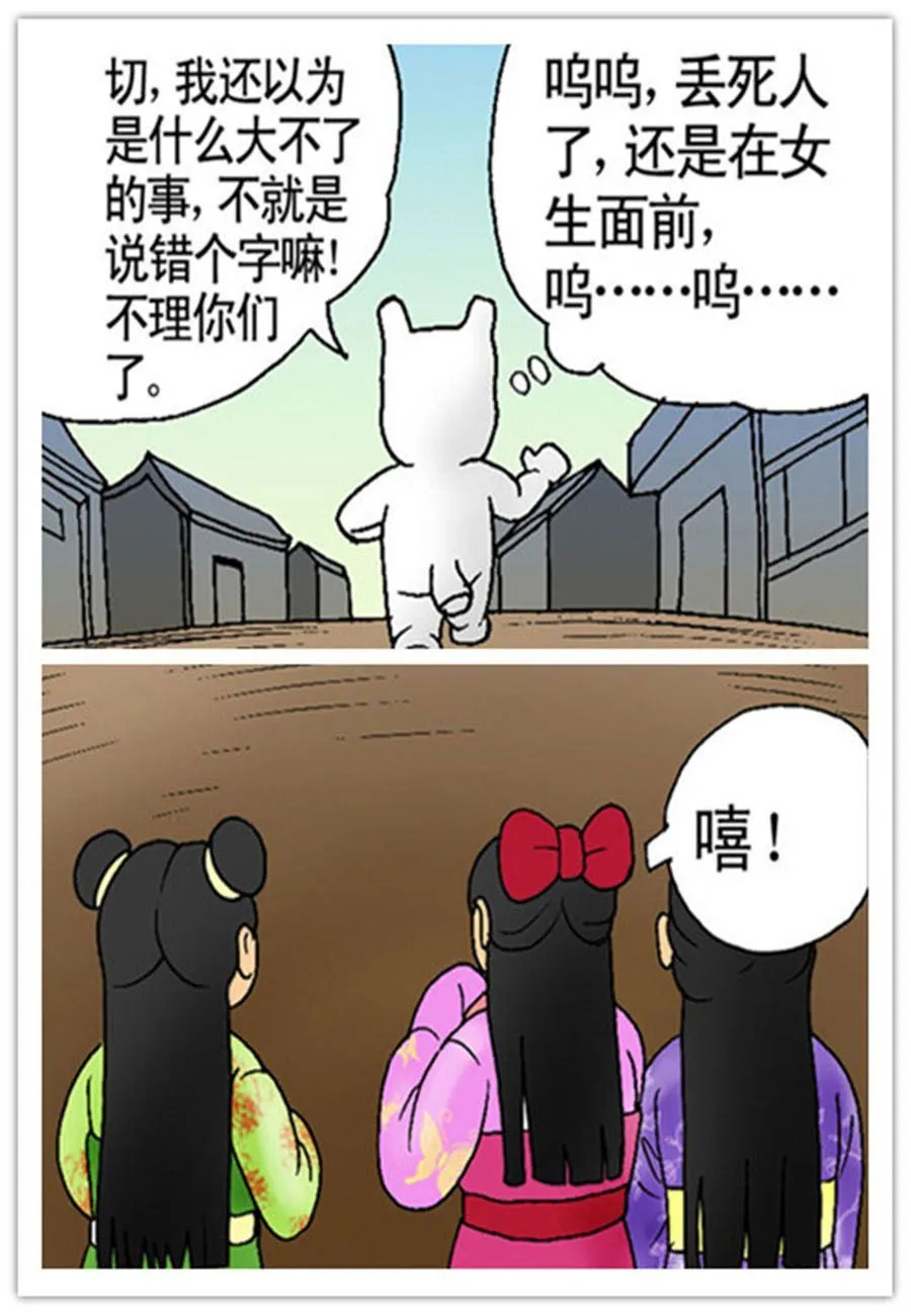 文叙解字 第7集 第7页