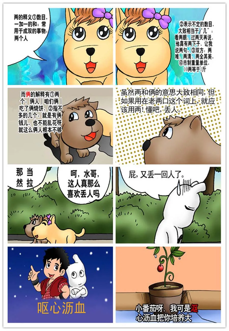 文叙解字 第6集 第3页