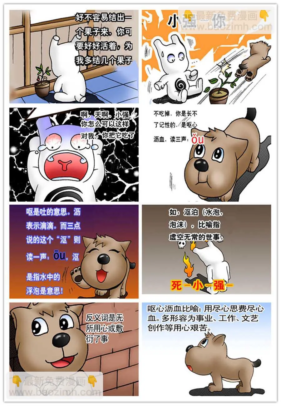 文叙解字 第6集 第4页
