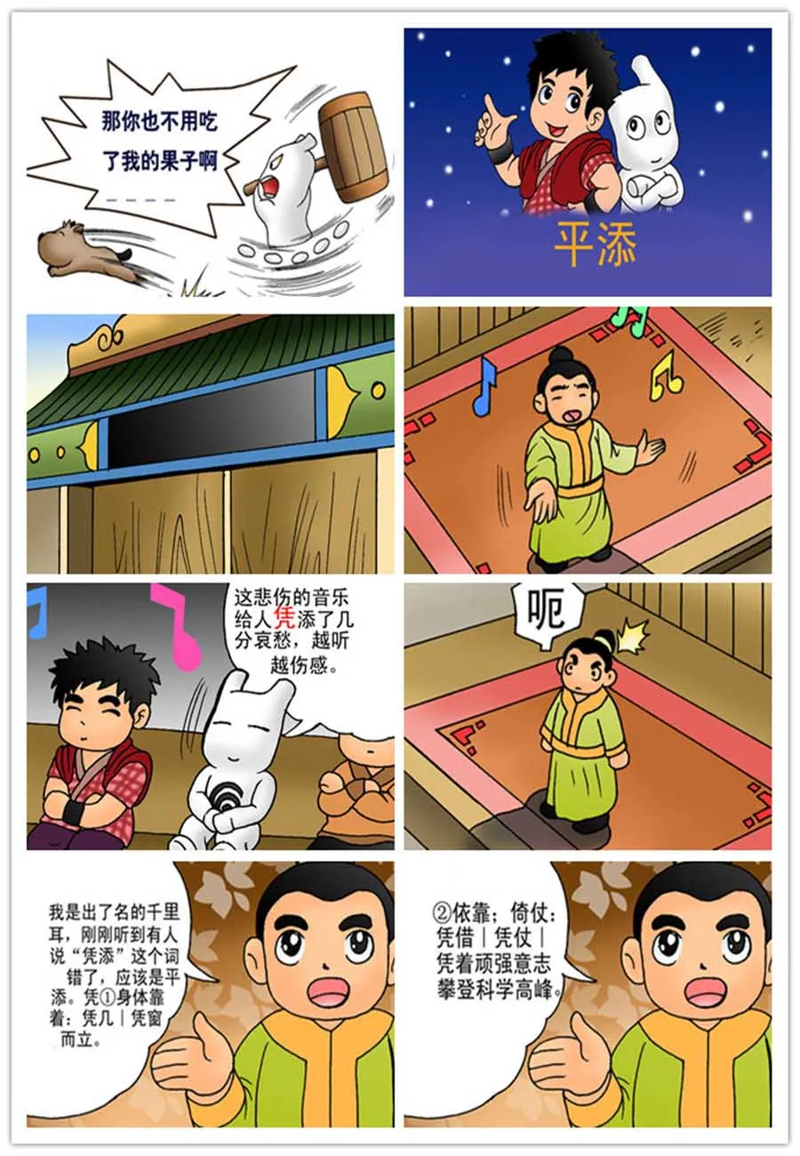 文叙解字 第6集 第5页