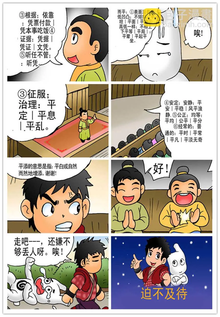 文叙解字 第6集 第6页