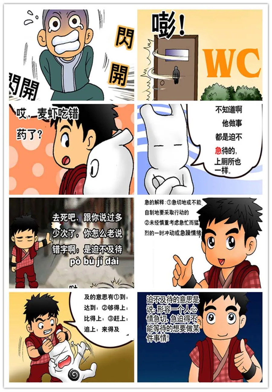 文叙解字 第6集 第7页