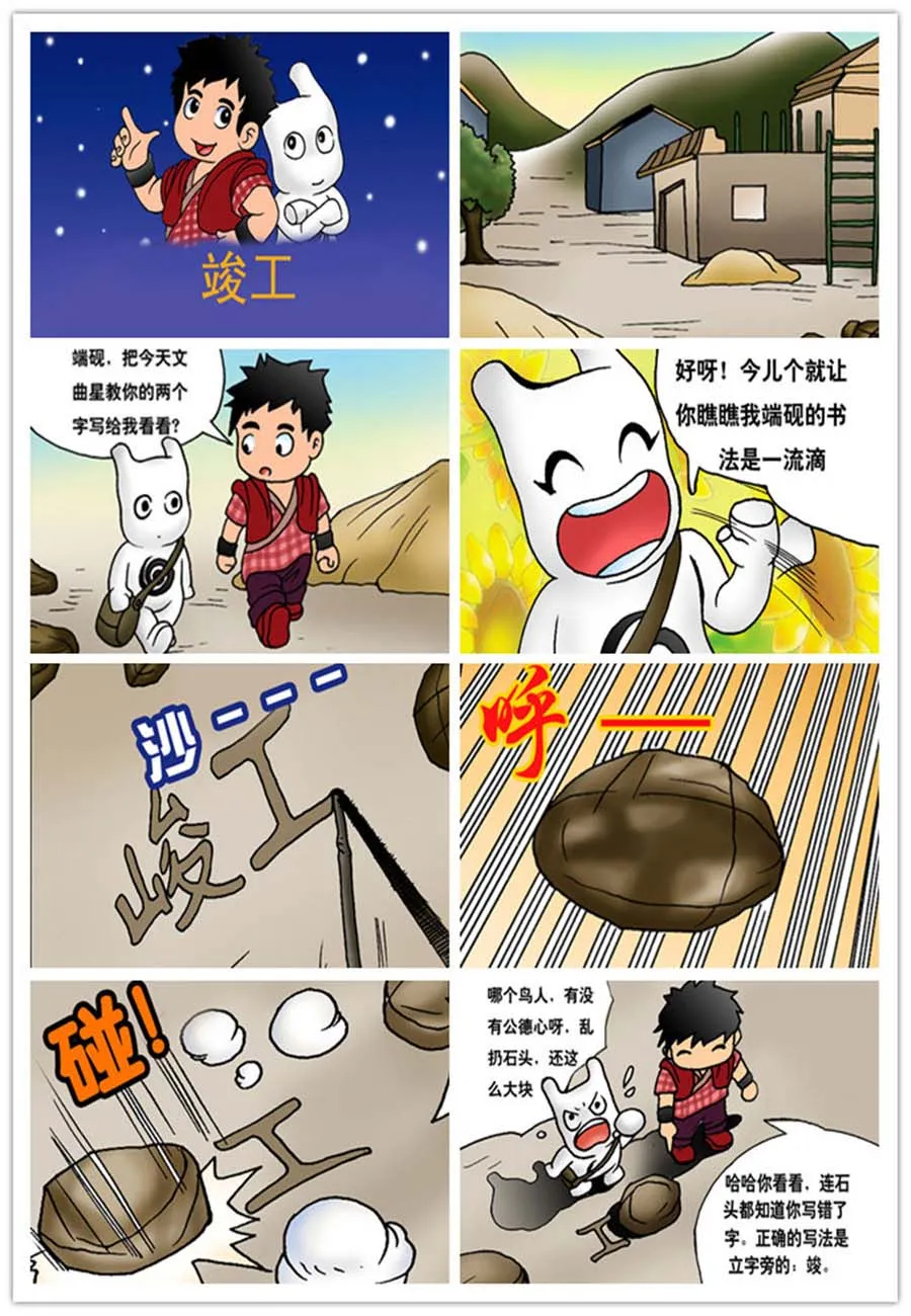 文叙解字 第5集 第2页