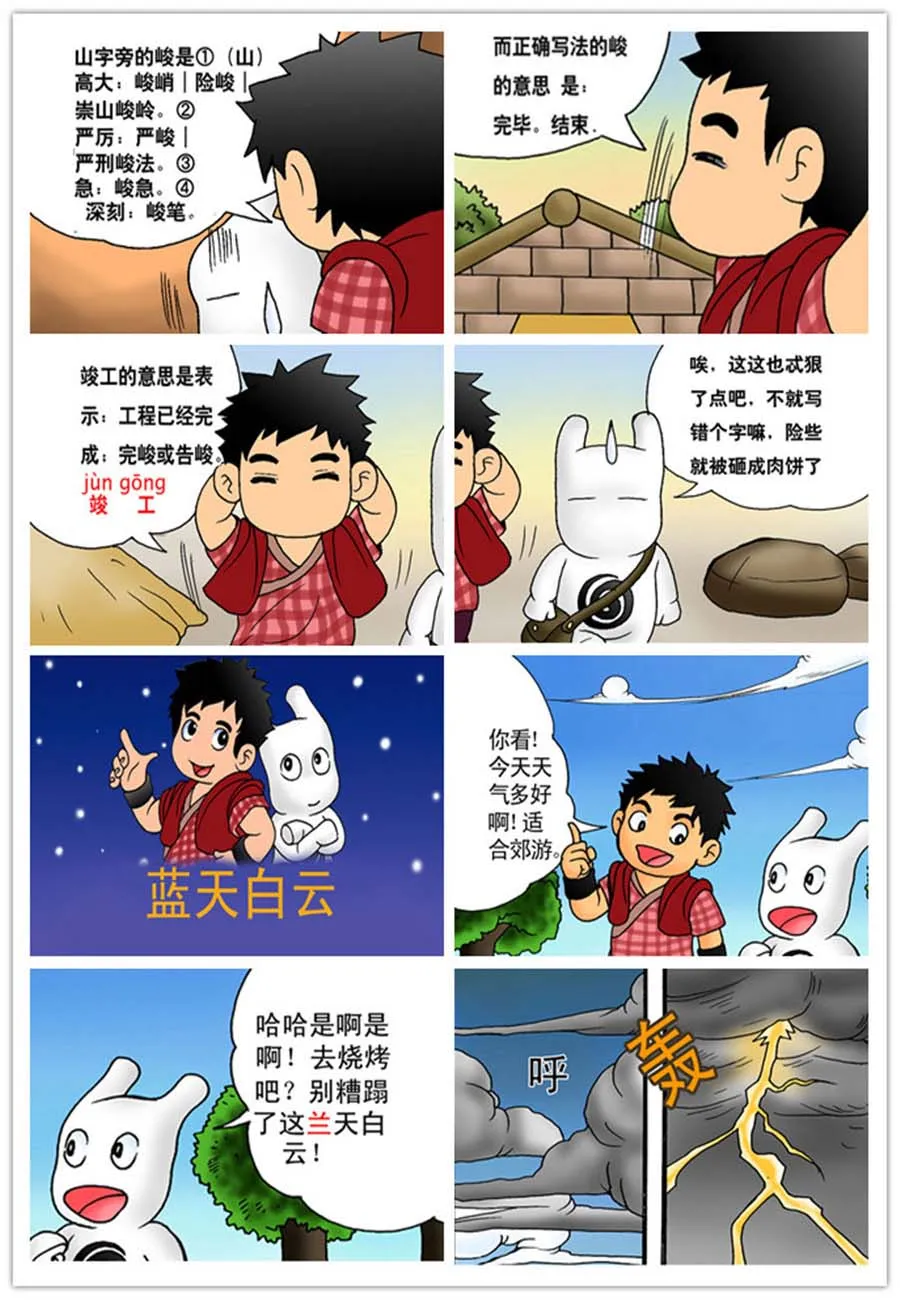 文叙解字 第5集 第3页