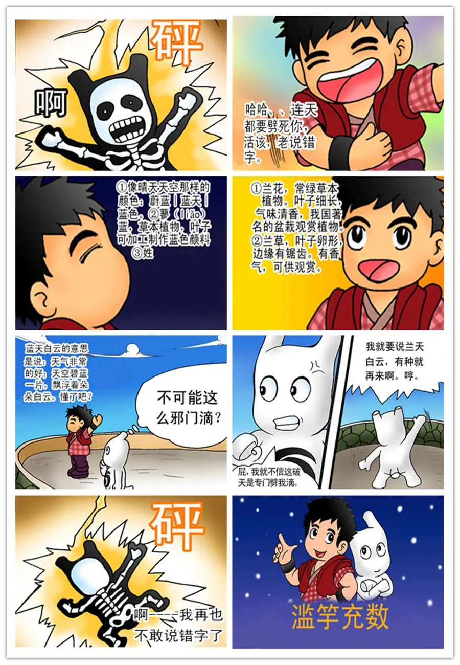 文叙解字 第5集 第4页
