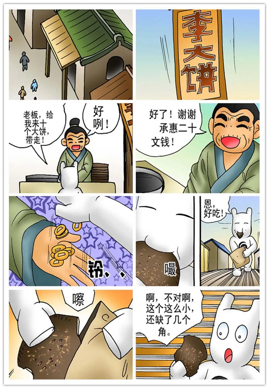文叙解字 第5集 第5页