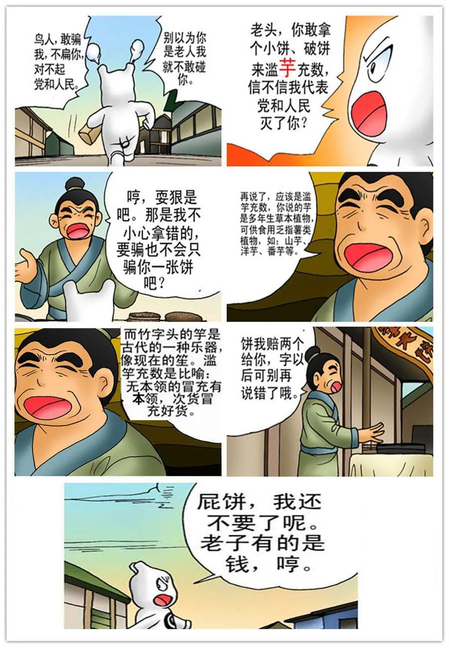 文叙解字 第5集 第6页