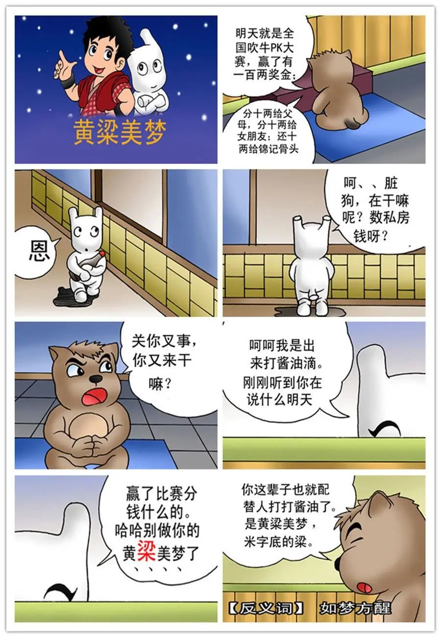 文叙解字 第4集 第2页