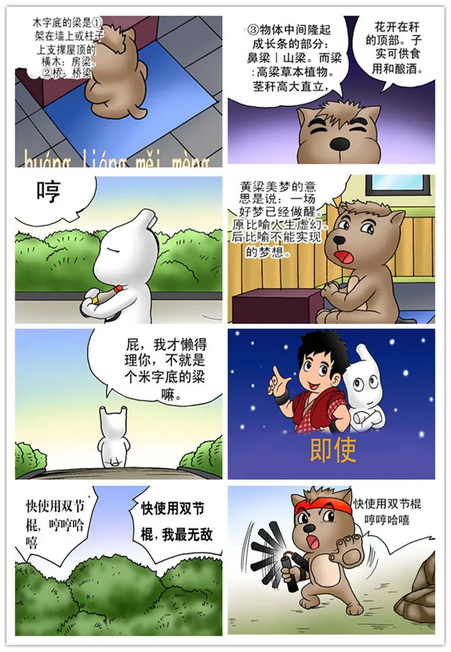 文叙解字 第4集 第3页