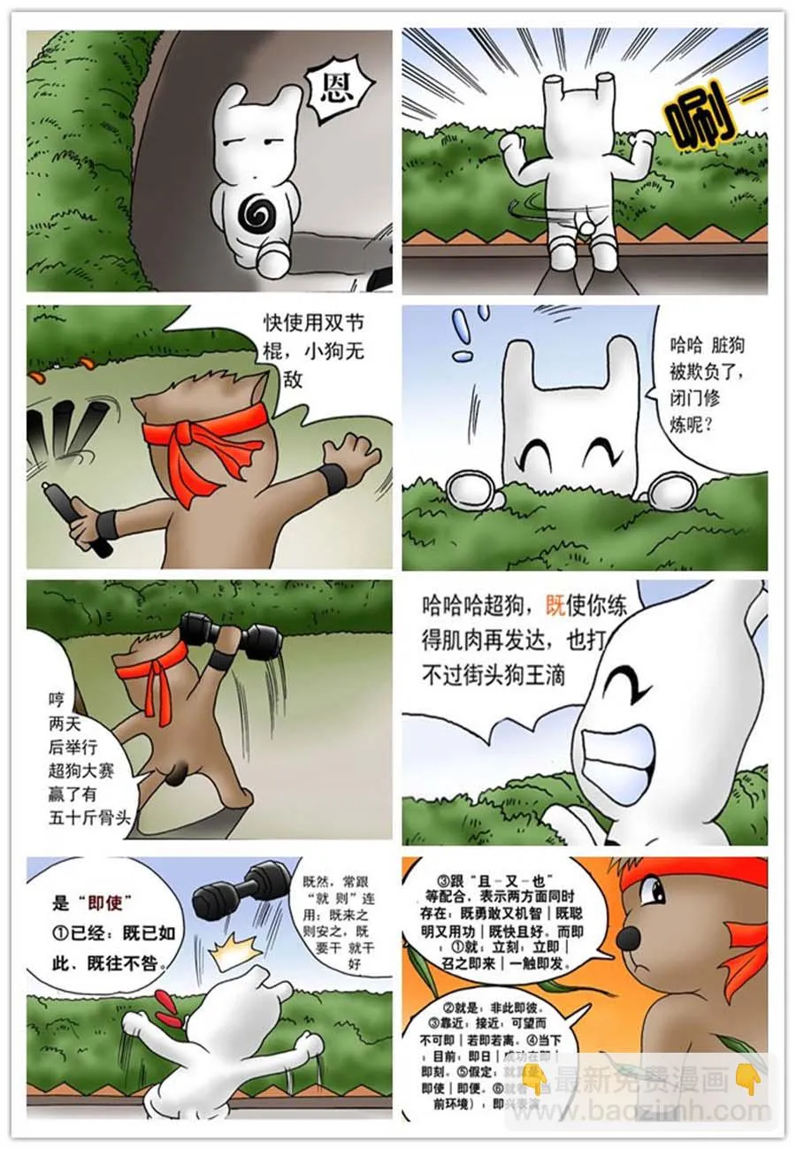 文叙解字 第4集 第4页