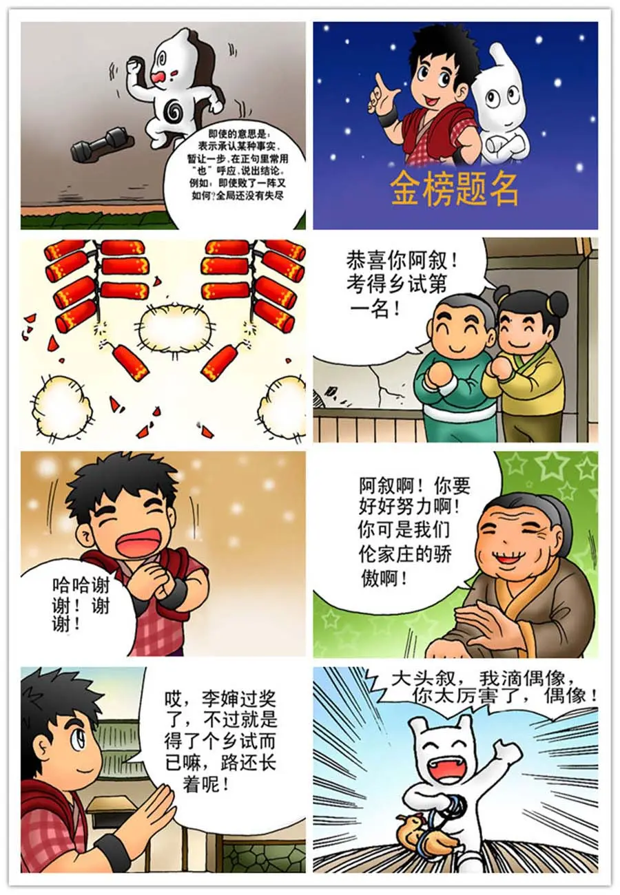 文叙解字 第4集 第5页