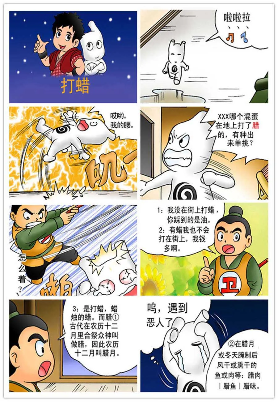 文叙解字 第3集 第2页