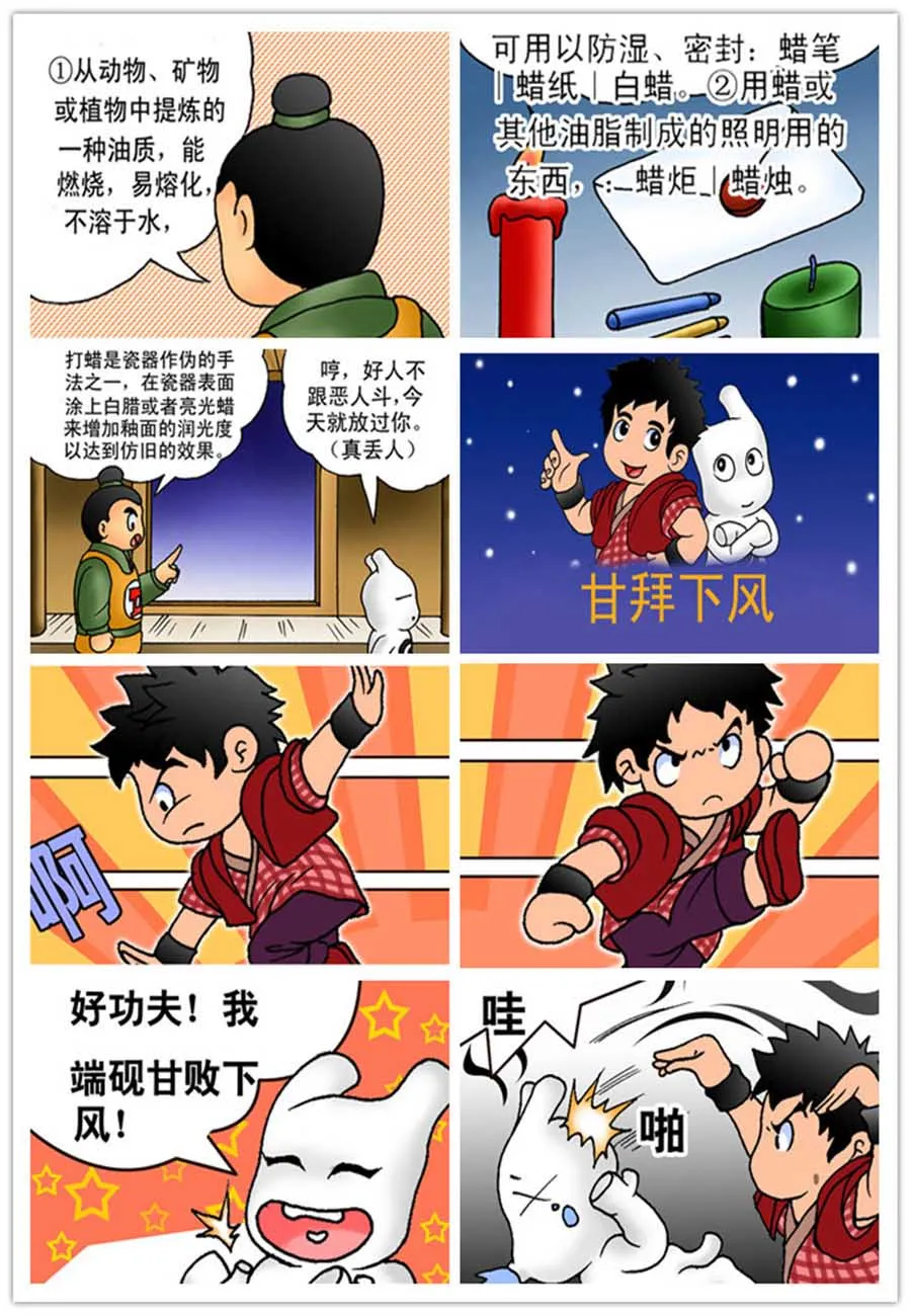 文叙解字 第3集 第3页
