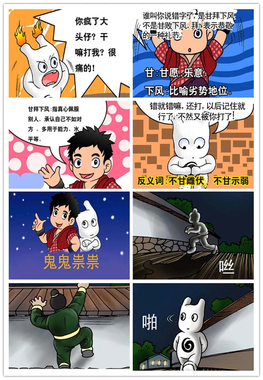 文叙解字 第3集 第4页