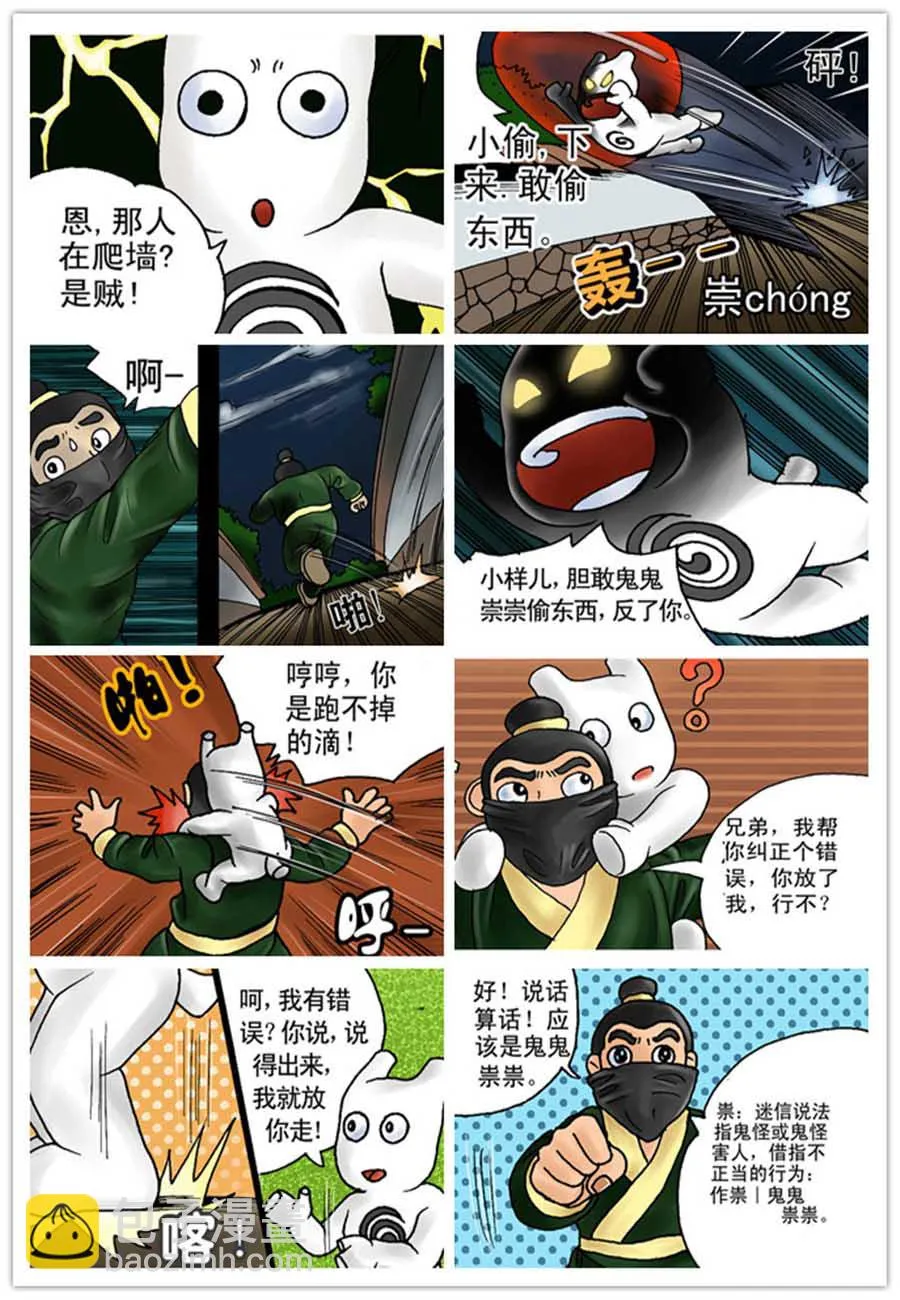 文叙解字 第3集 第5页