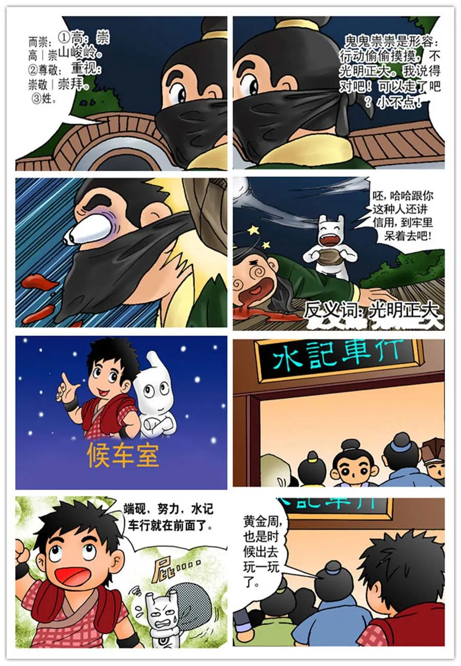 文叙解字 第3集 第6页
