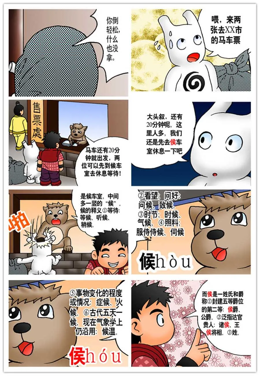 文叙解字 第3集 第7页